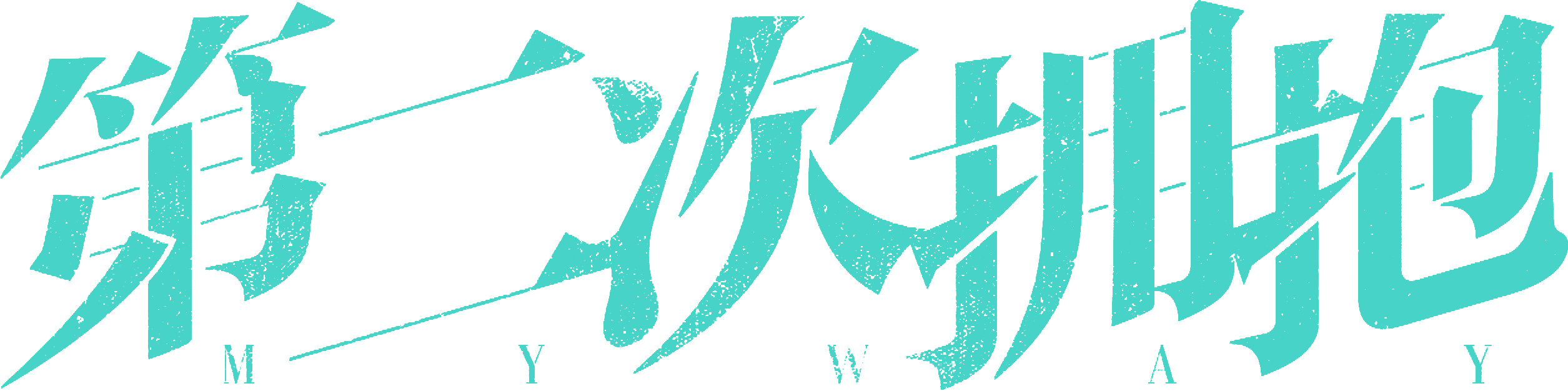 Cái Ôm Thứ Hai Logo