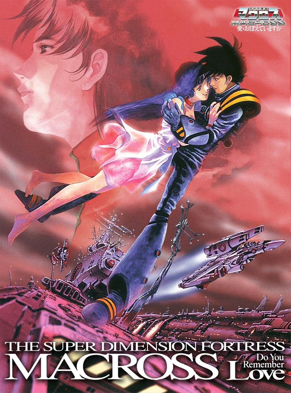 Macross: Do You Remember Love?