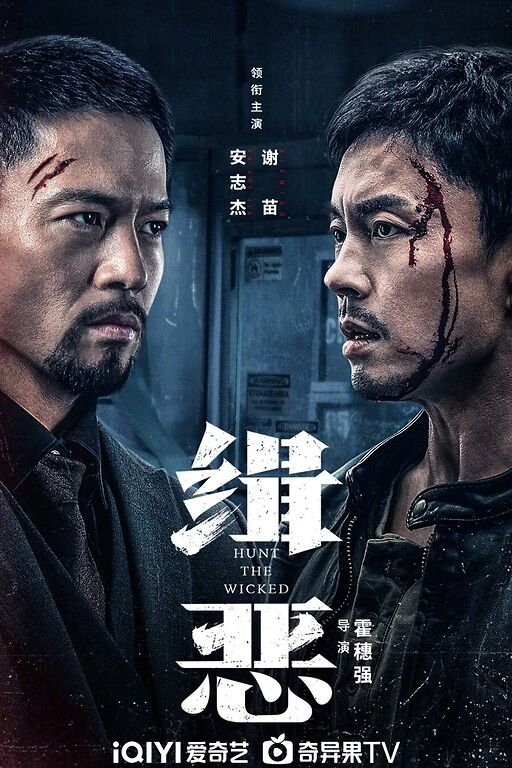 Hunt the Wicked (2024) Posters — The Movie Database (TMDB)