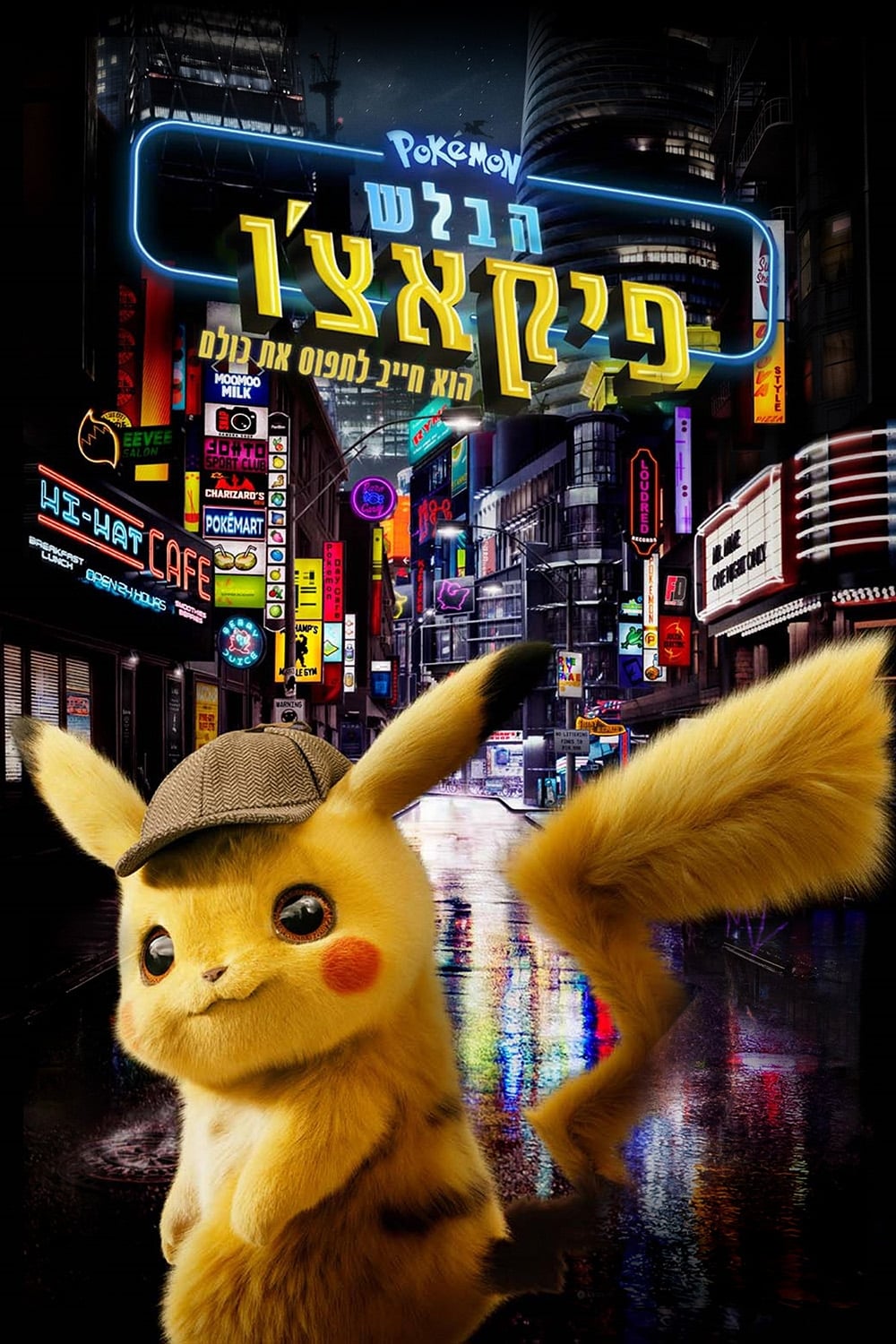 Pokémon Detective Pikachu