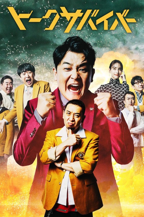 爆笑悲劇王：笑著笑著就哭了 (共3季) | awwrated | 你的 Netflix 避雷好幫手!