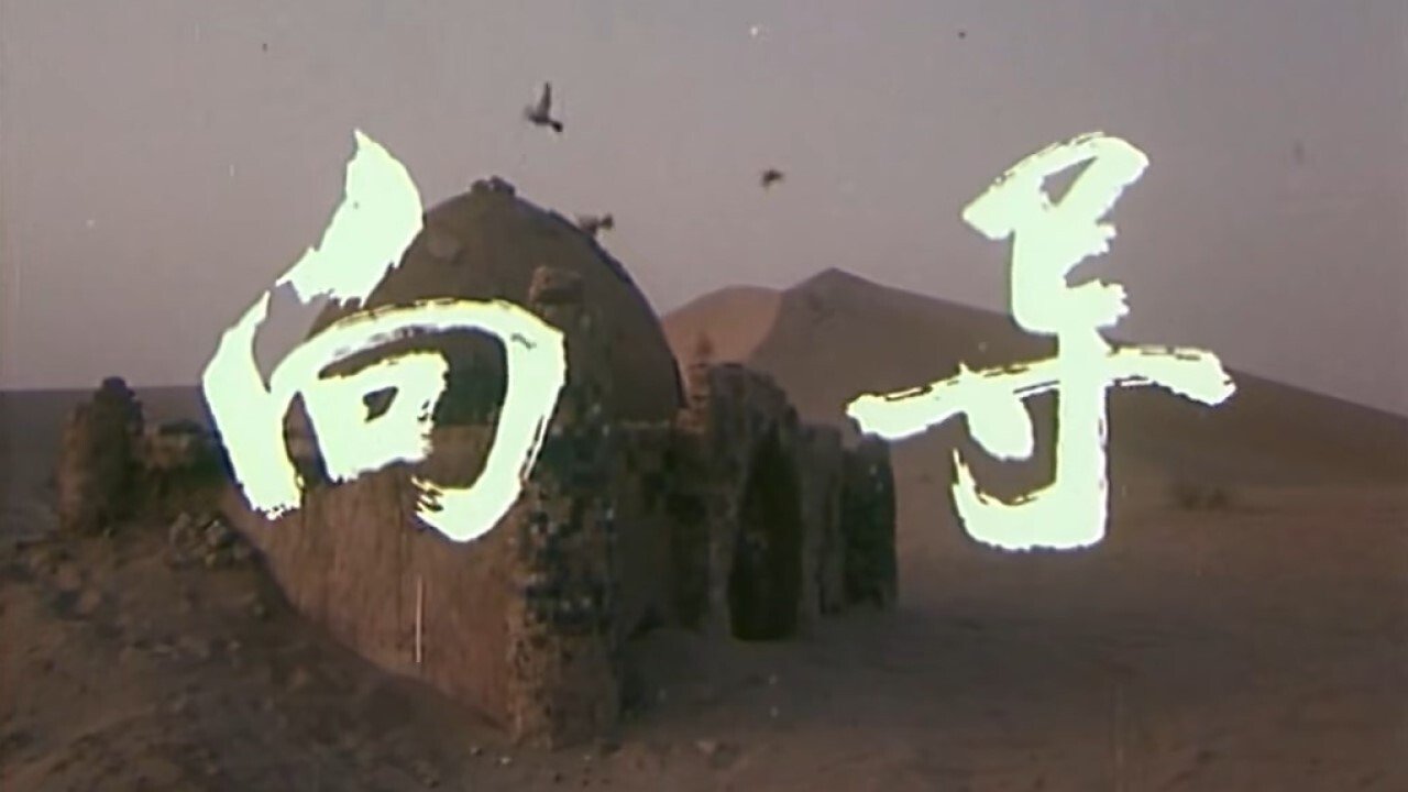 The Guide (1979)
