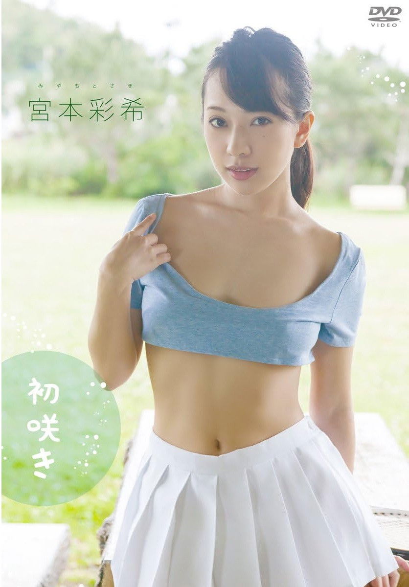 宮本彩希　初咲き Poster