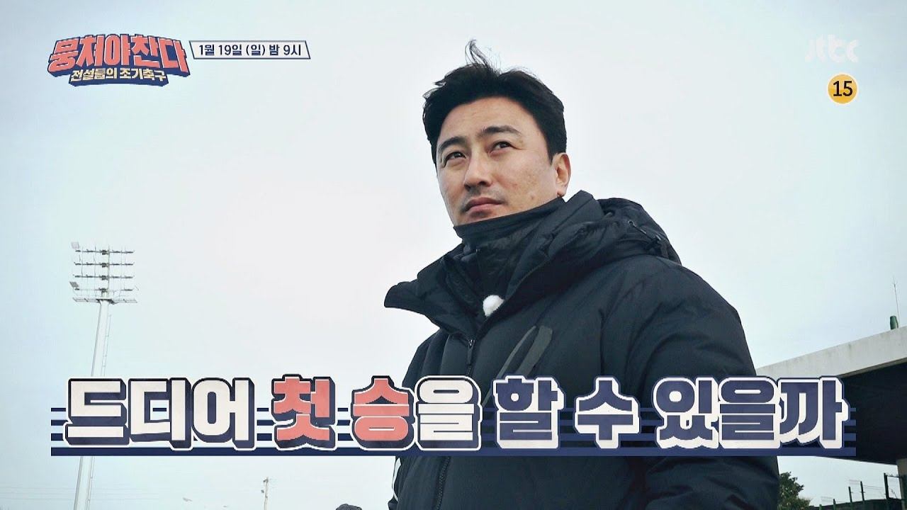 뭉쳐야 찬다 - Épisode 30