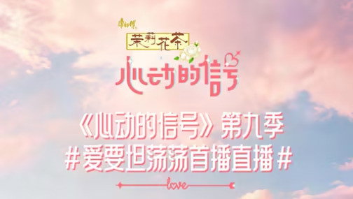Heart Signal Season 0 :Episode 259  Episode 259