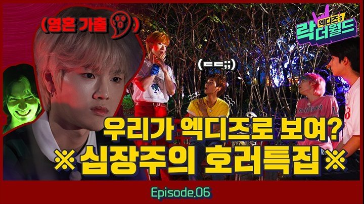 엑디즈's 락 더 월드 - Épisode 6