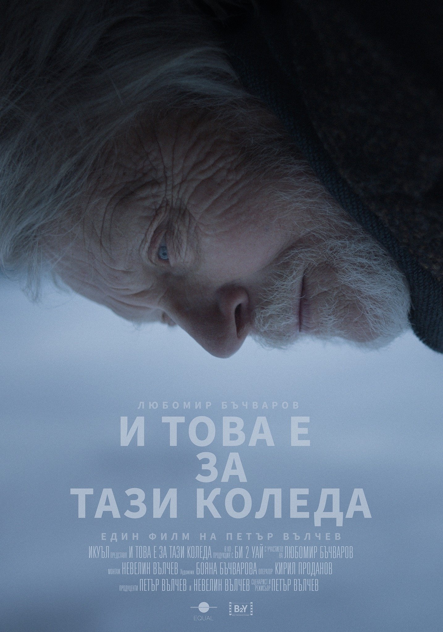 И това е за тази Коледа И това е за тази Коледа