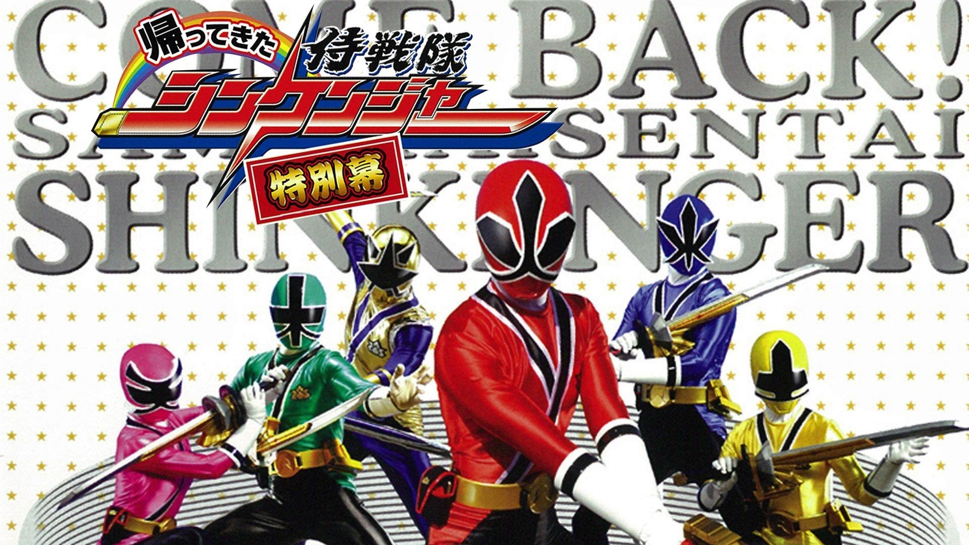 Samurai Sentai Shinkenger Returns: Action Spéciale