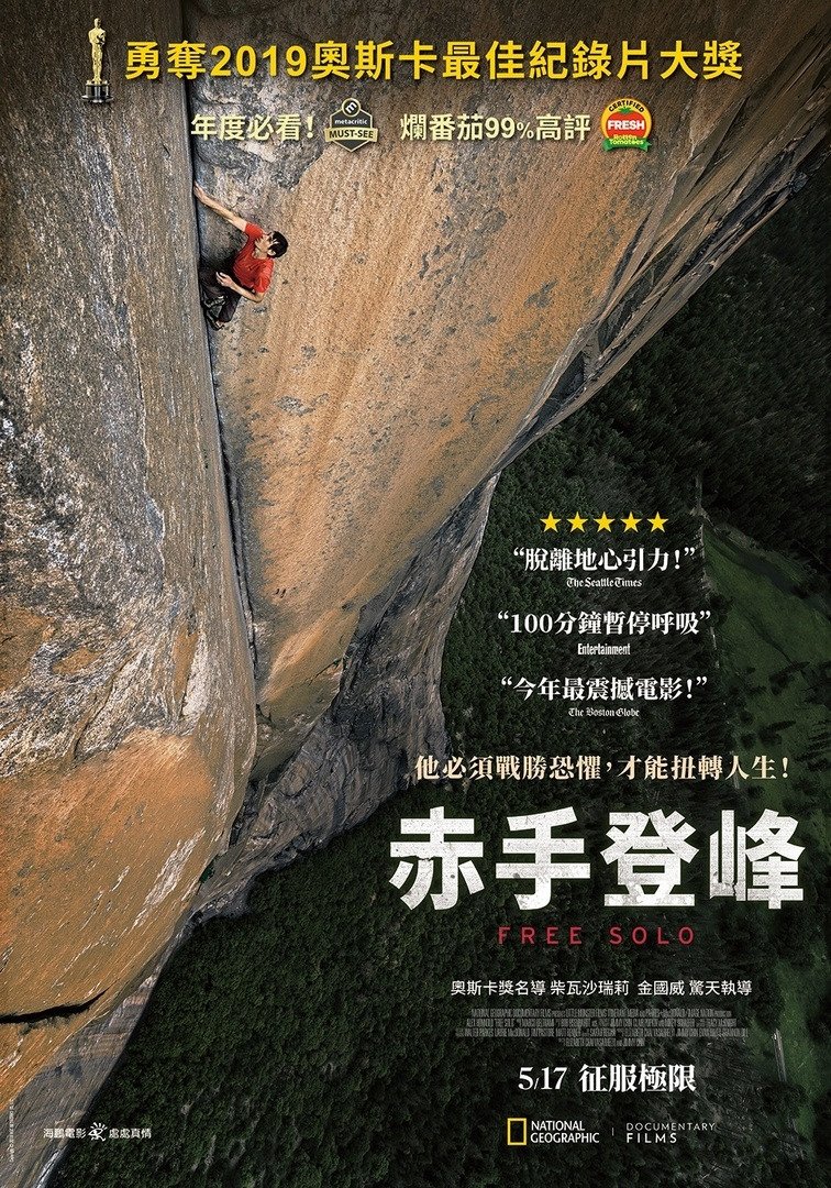 Free Solo