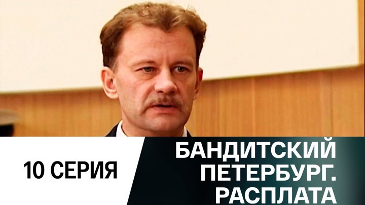 Gangster's Petersburg