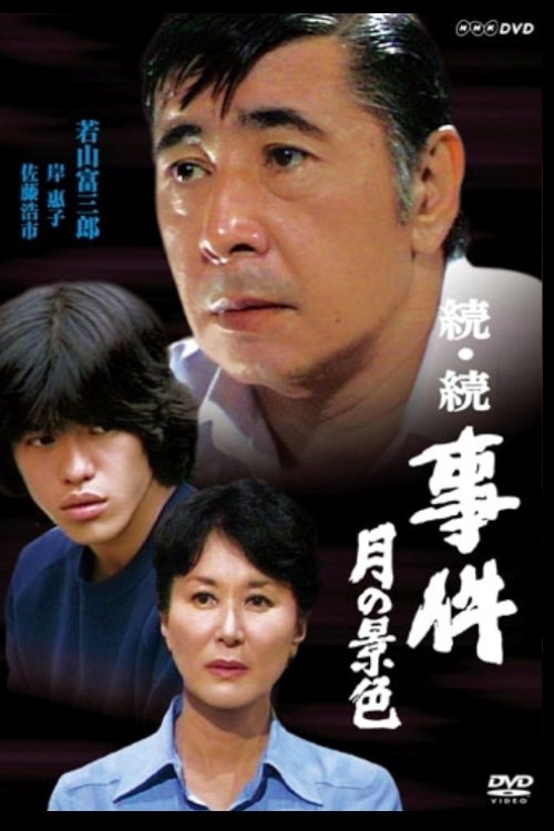 Zoku zoku jiken - Season 3