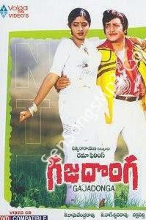 గజదొంగ గజదొంగ