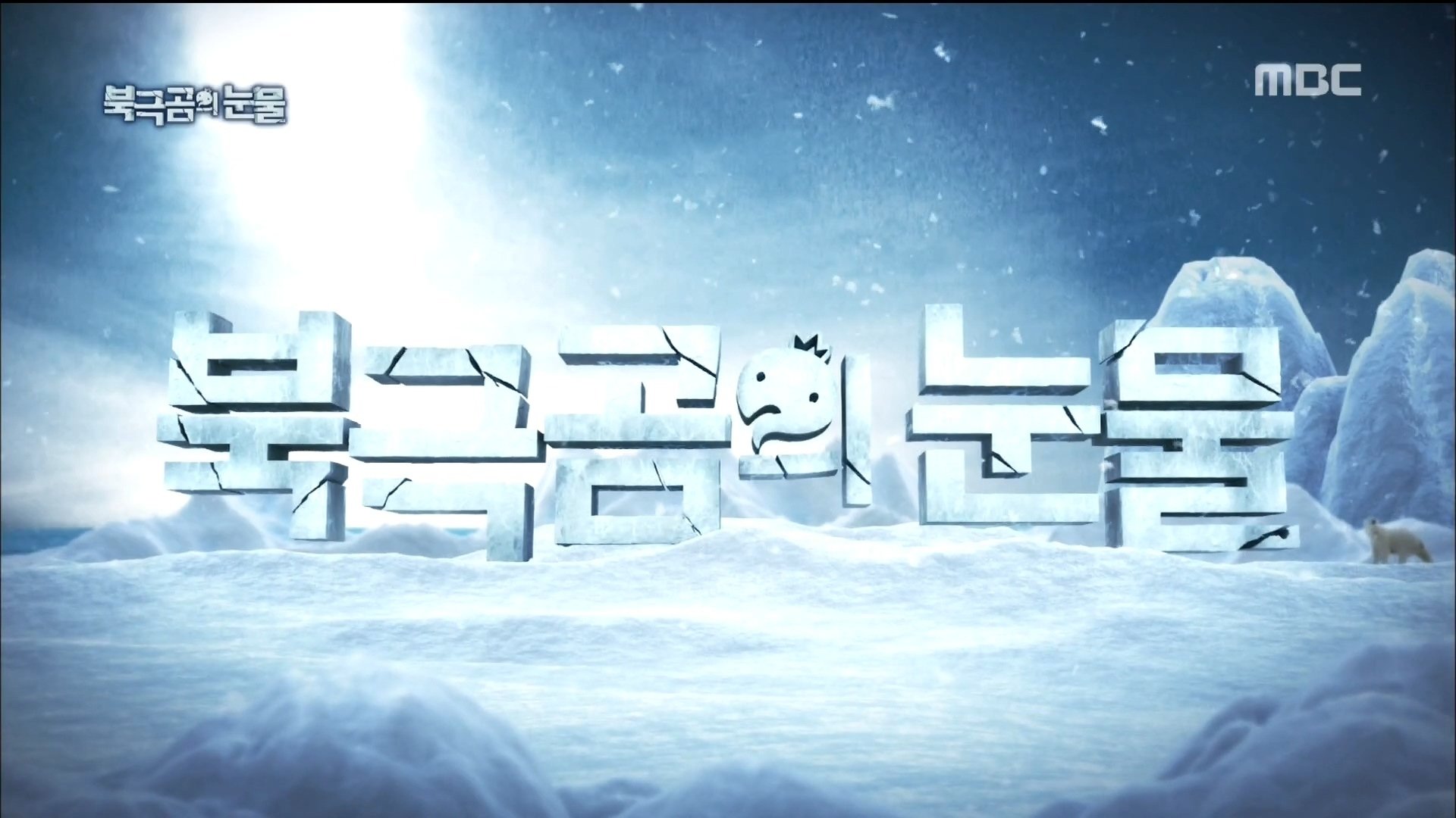 Infinite Challenge
