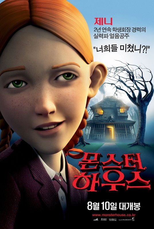 Monster House