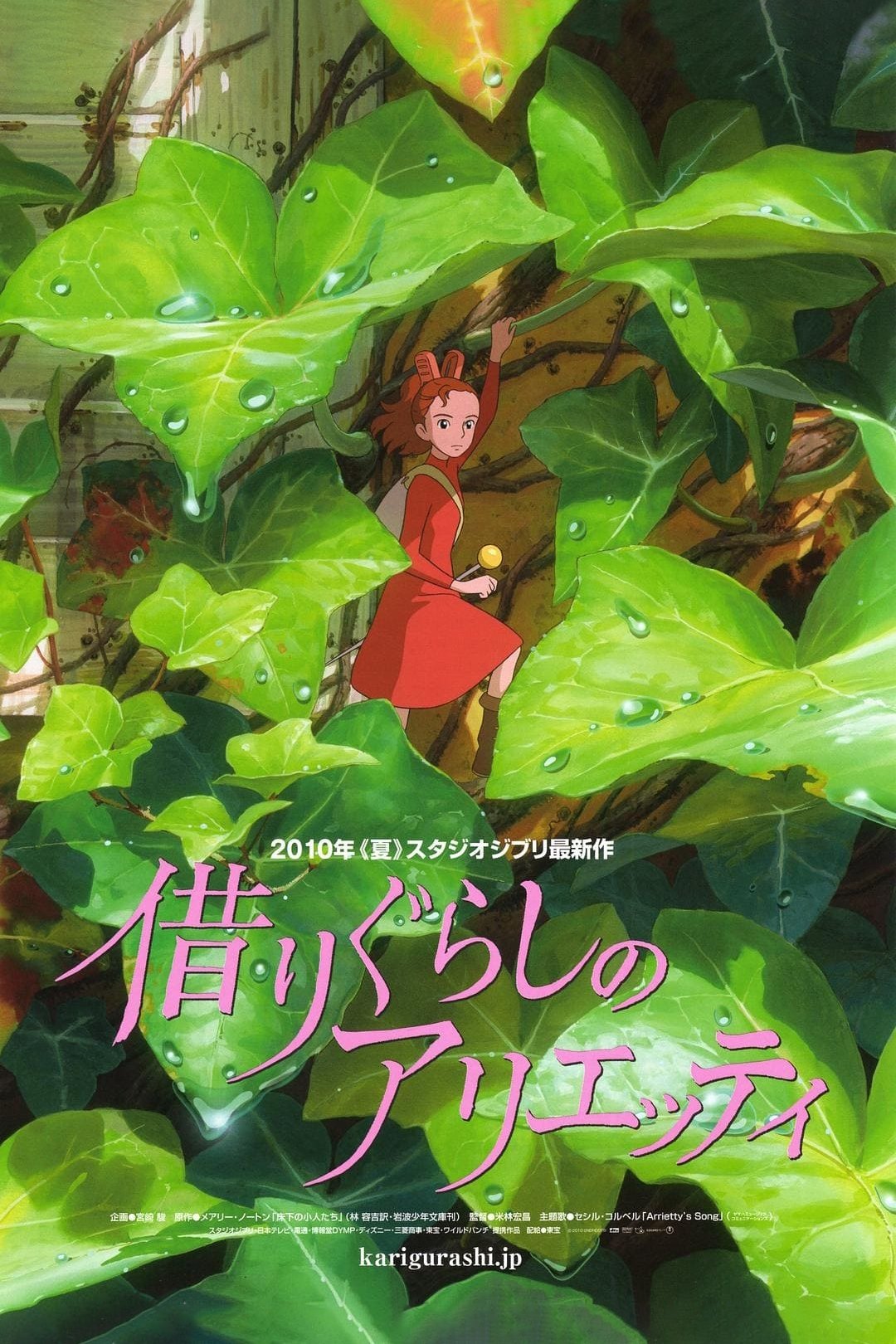 The Secret World of Arrietty