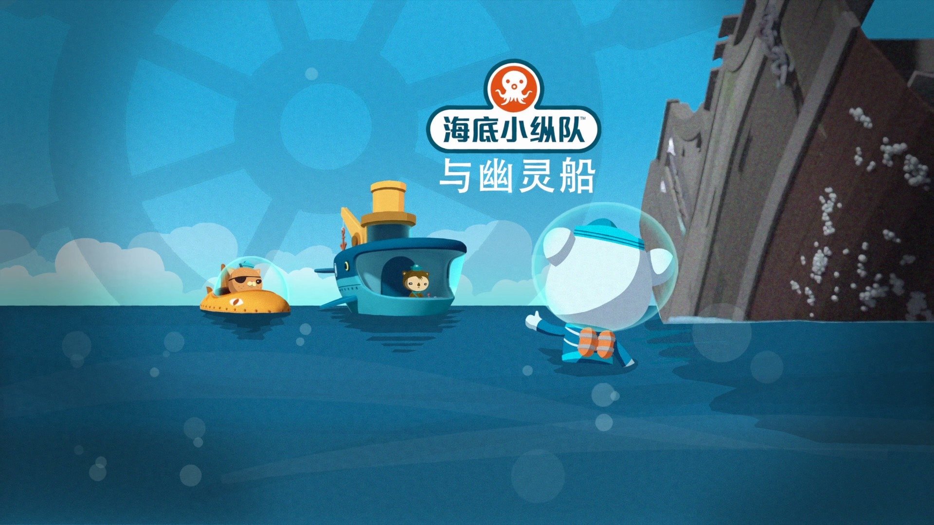 Les Octonauts - Épisode 12