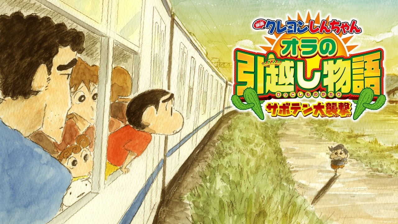 Crayon Shin-chan: My Moving Story! Cactus Large Attack!