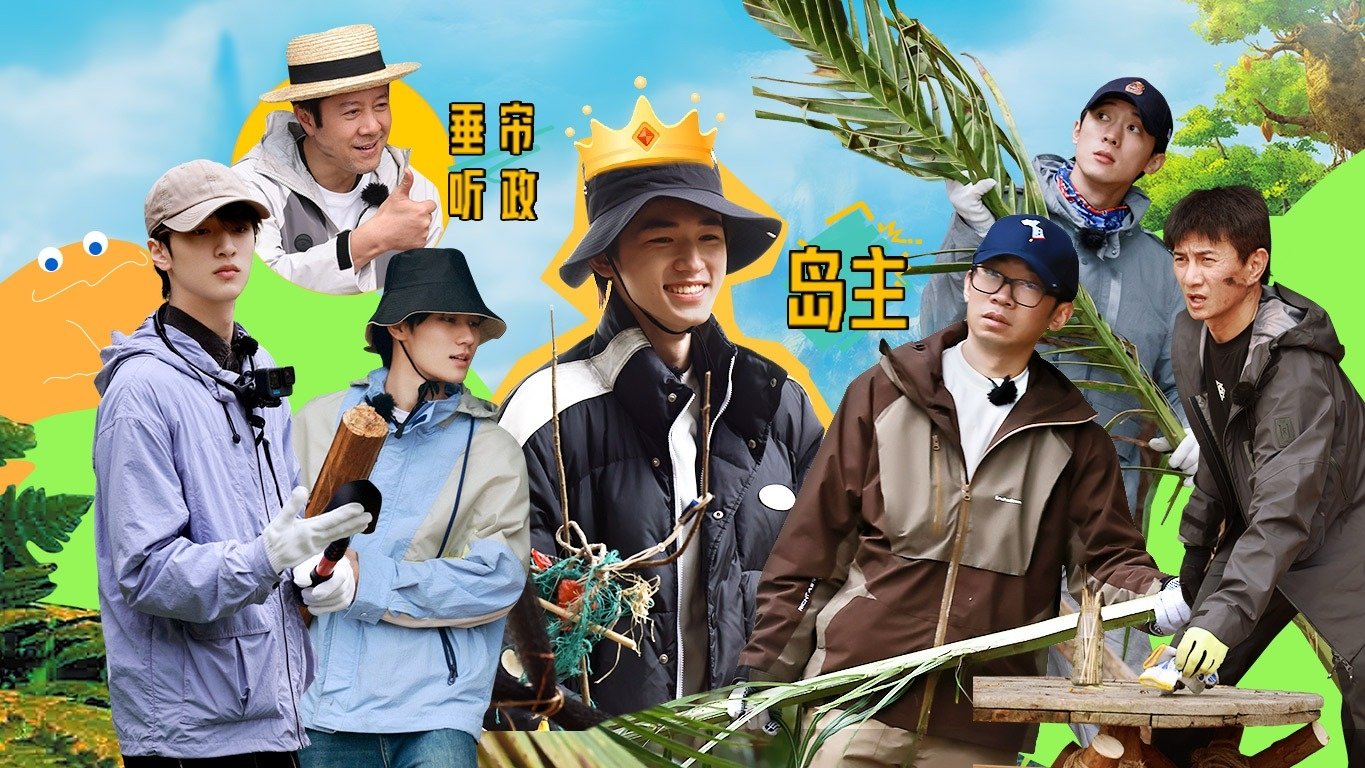 这是我的岛 1x5