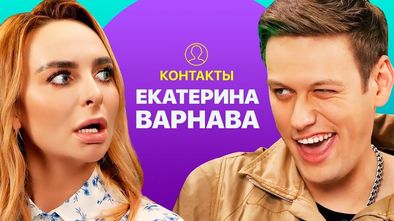 Контакты