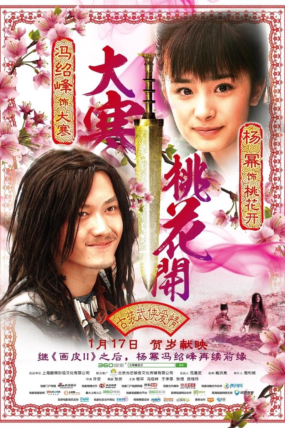 大寒桃花开 大寒桃花开