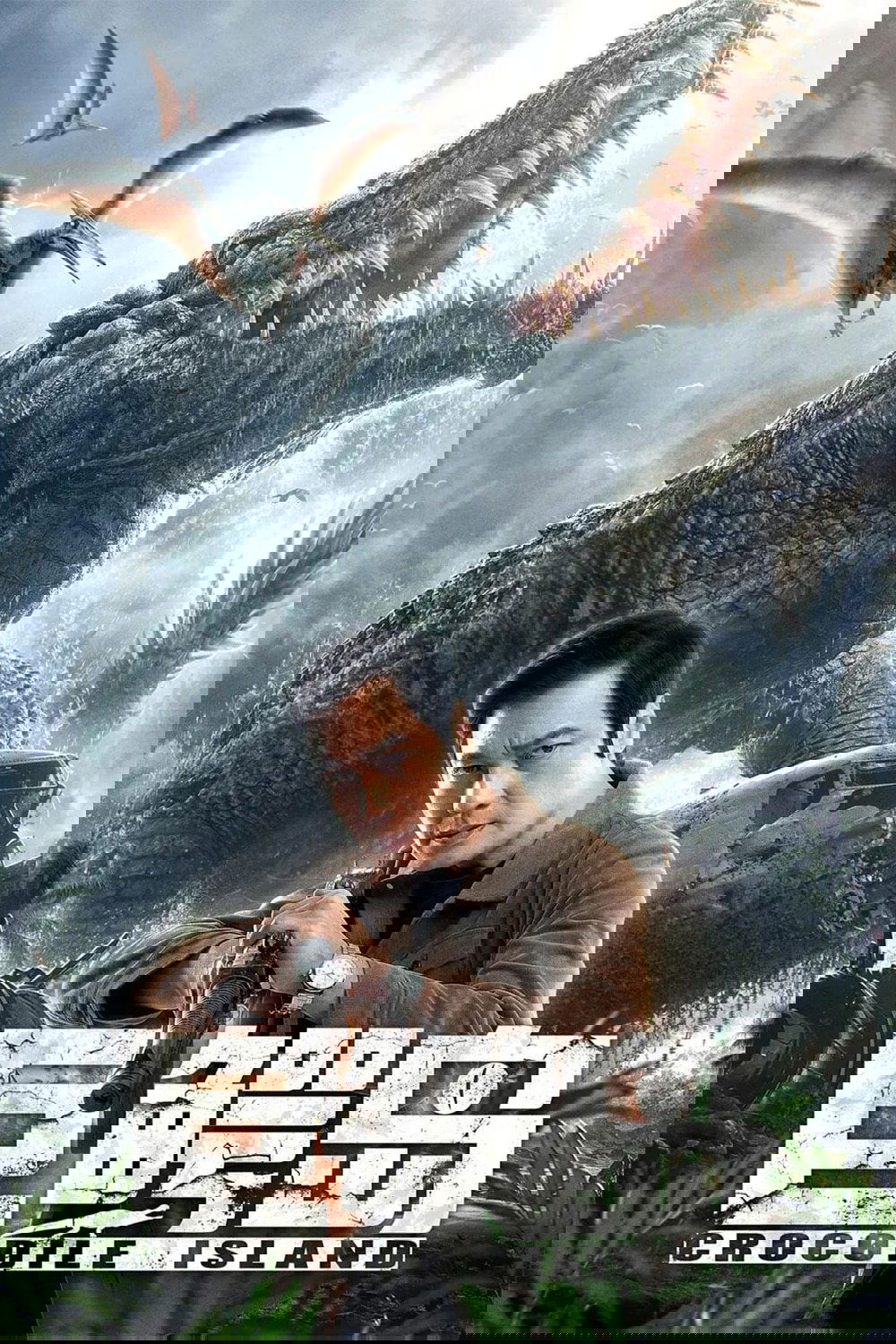 巨鳄岛