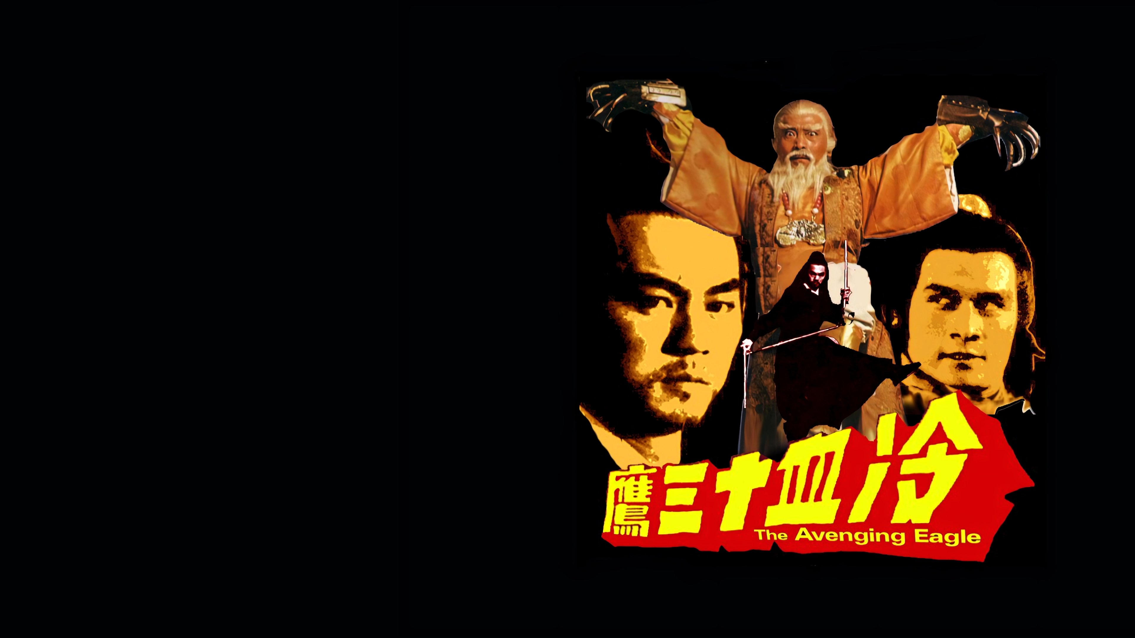 The Avenging Eagle (1978)