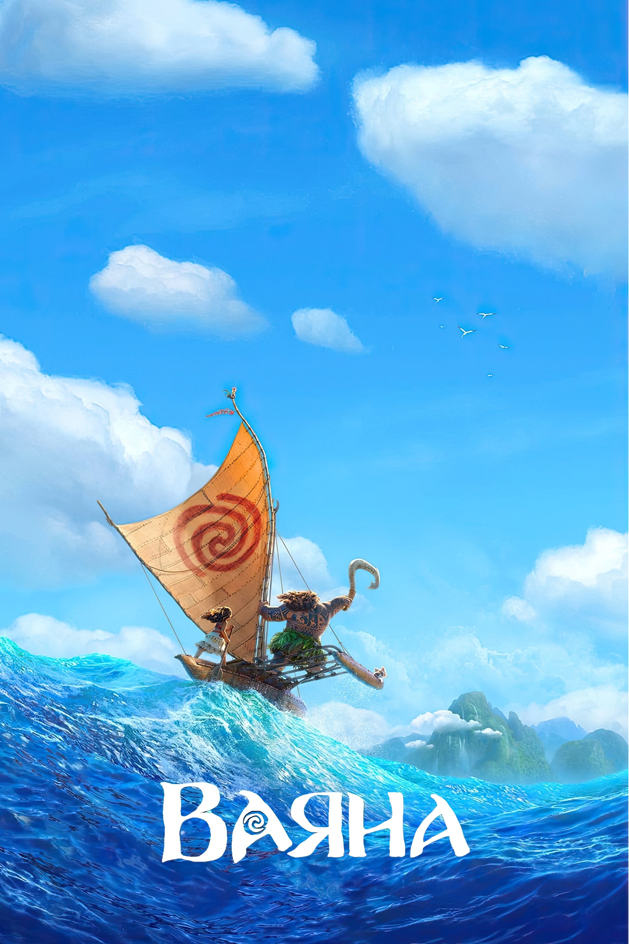 Moana