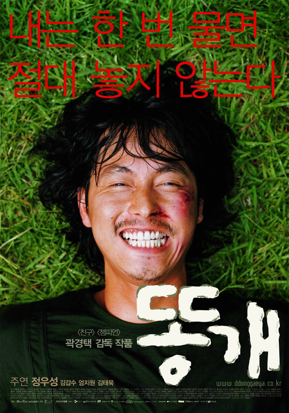 똥개