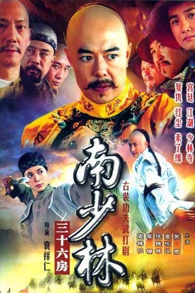 36th Chamber of Southern Shaolin - Season 1