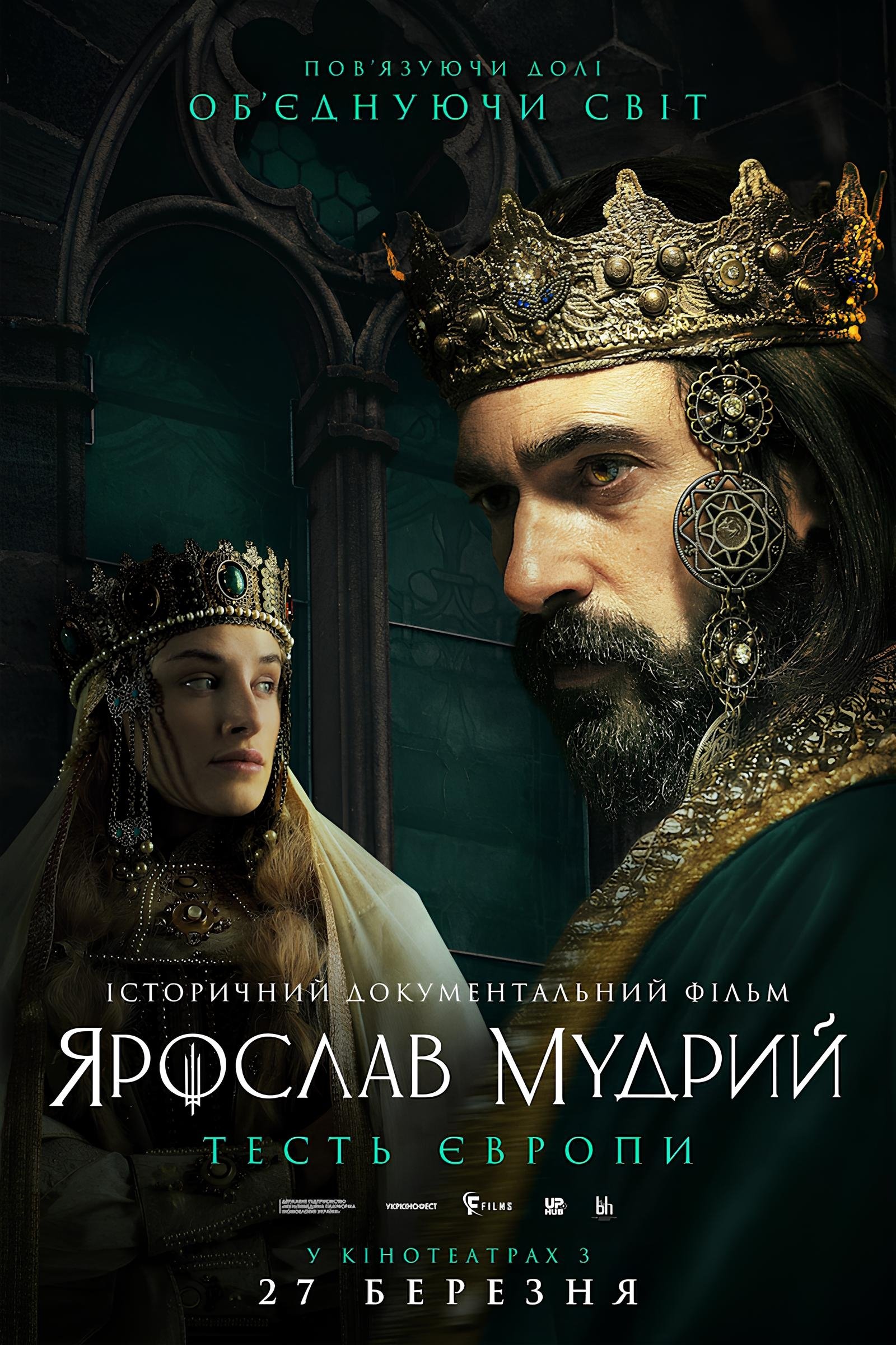 Ярослав Мудрий - тесть Європи Ярослав Мудрий - тесть Європи