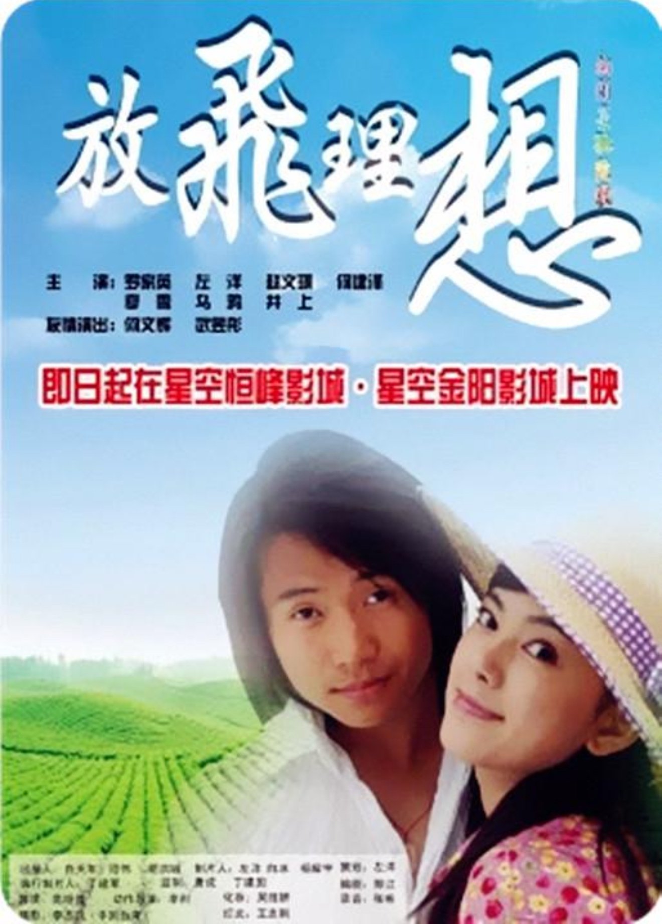 放飞理想 放飞理想