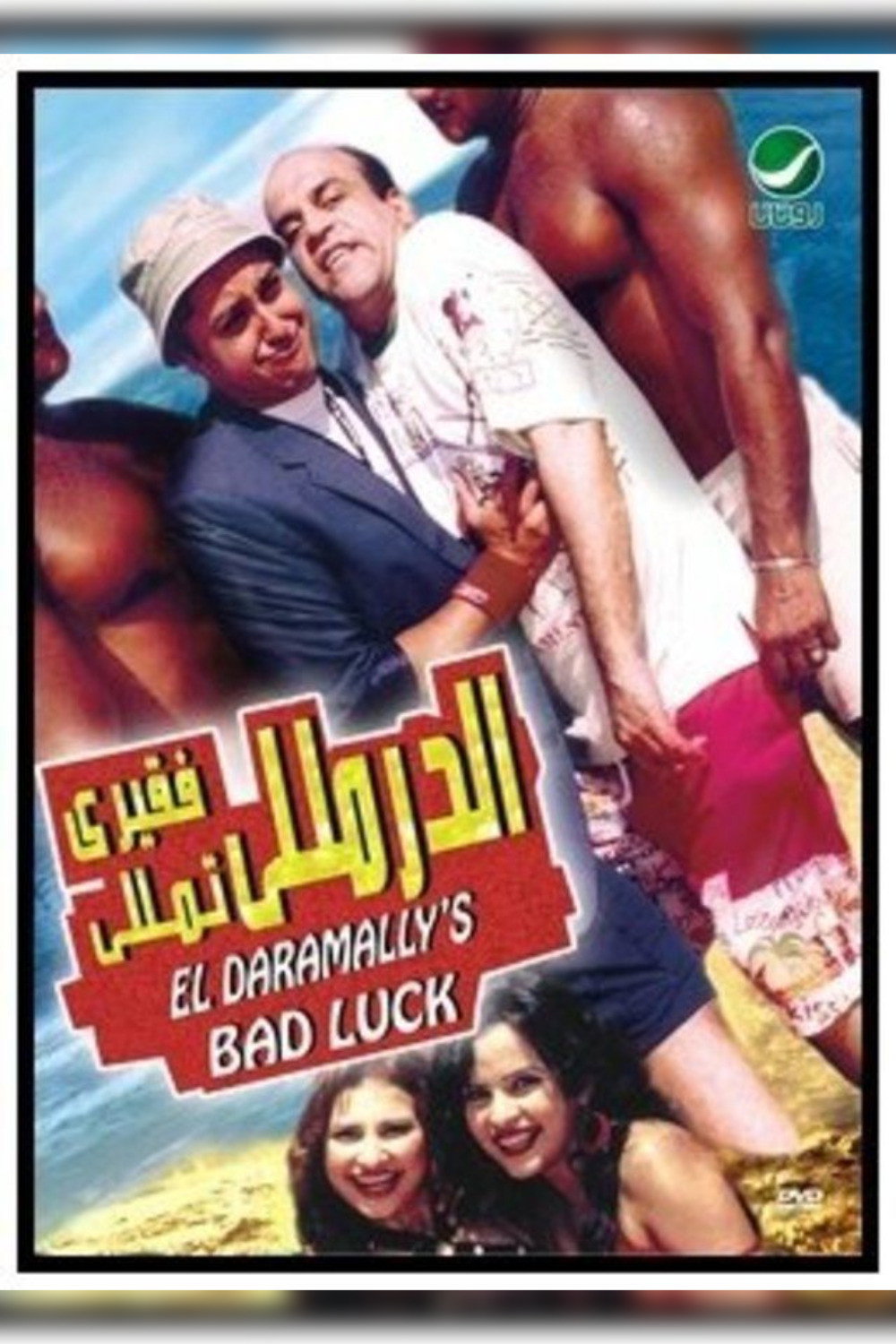 Poster for Daramally's Misfortune