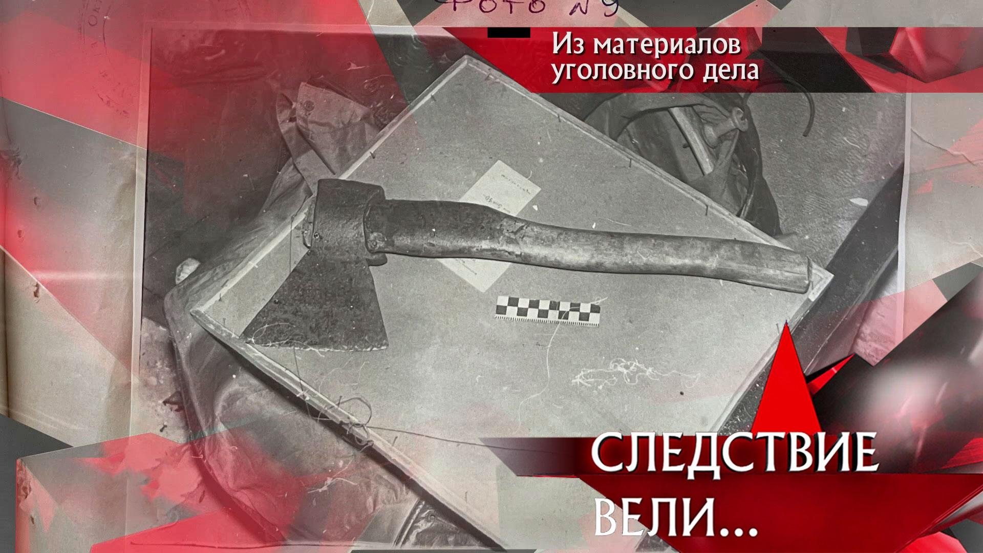 Следствие вели... 19x24