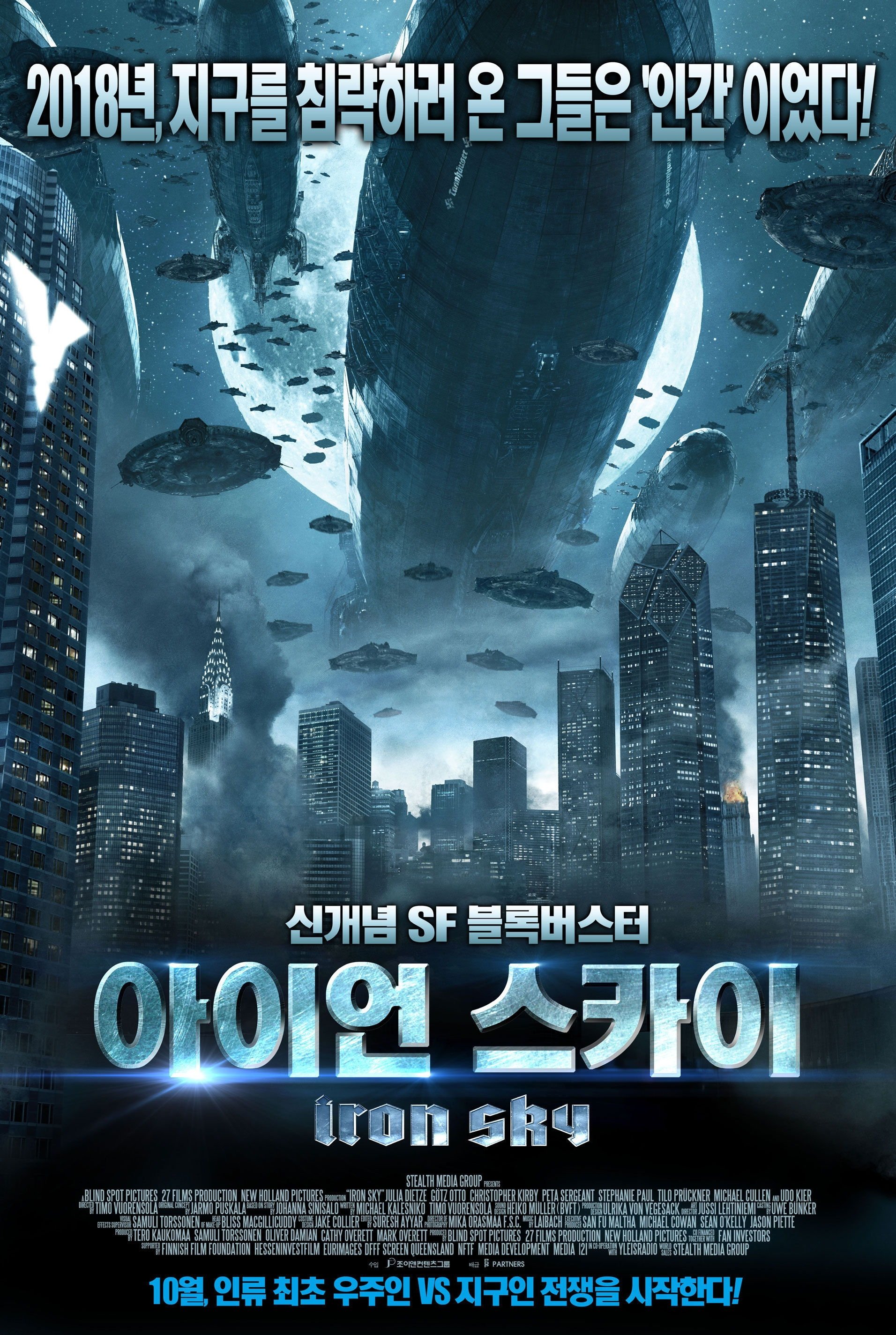 2012 Iron Sky 2012 Iron Sky