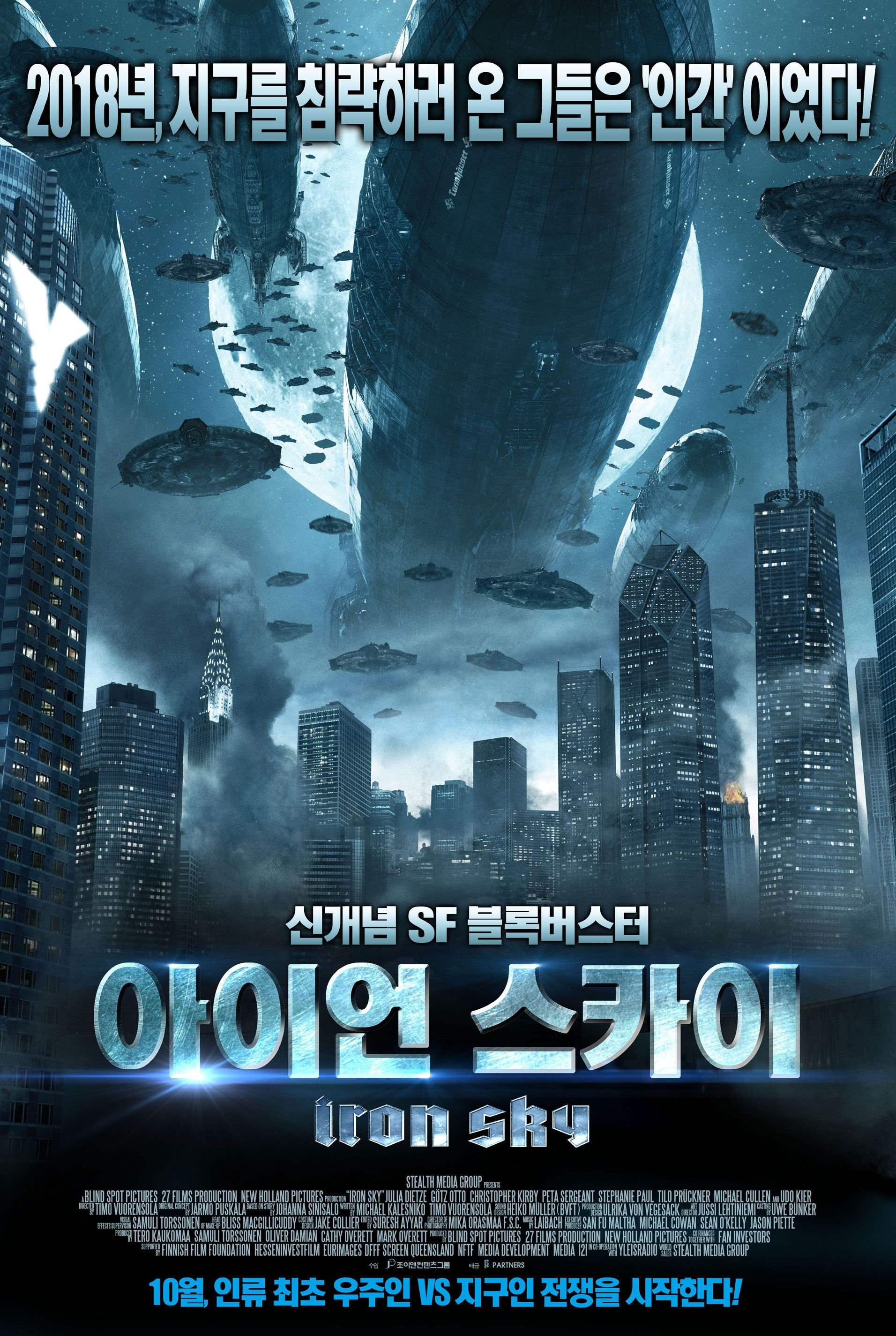 2012 Iron Sky