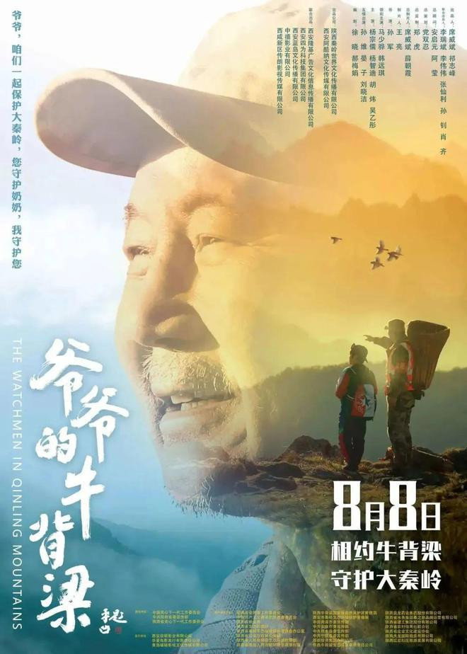 The Watchmen in Qinling Mountains