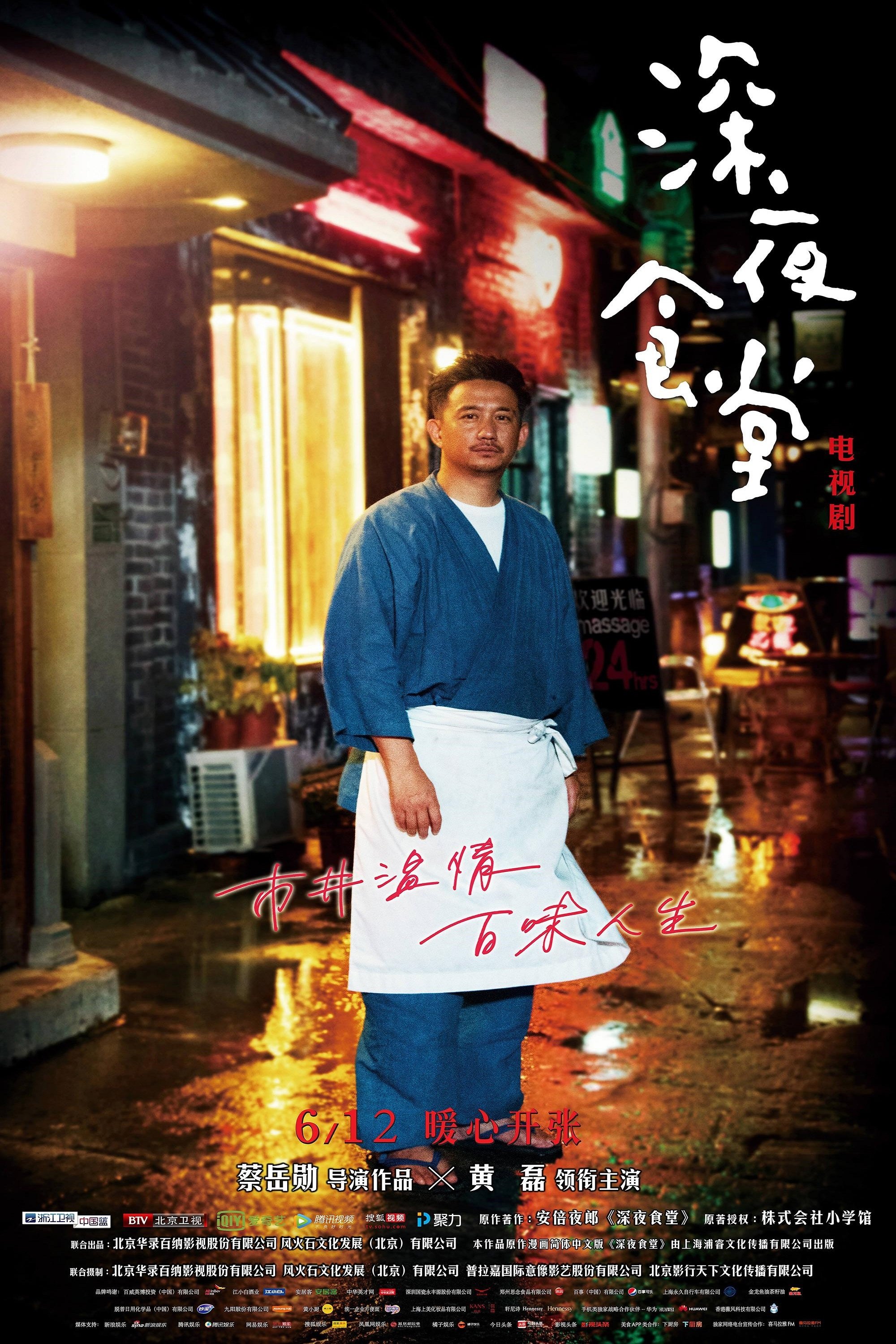 深夜食堂(TV Series 2017-2017) - 海报— The Movie Database (TMDB) 深夜食堂(TV Series 2017-2017) - 海报— The Movie Database (TMDB)