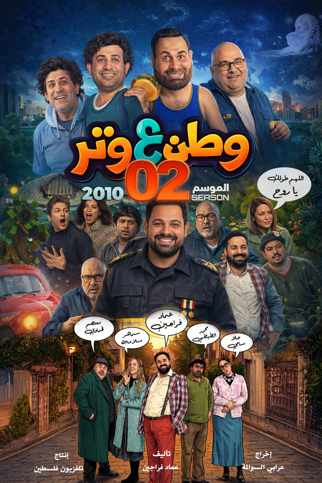 Watan A Watar - Season 2