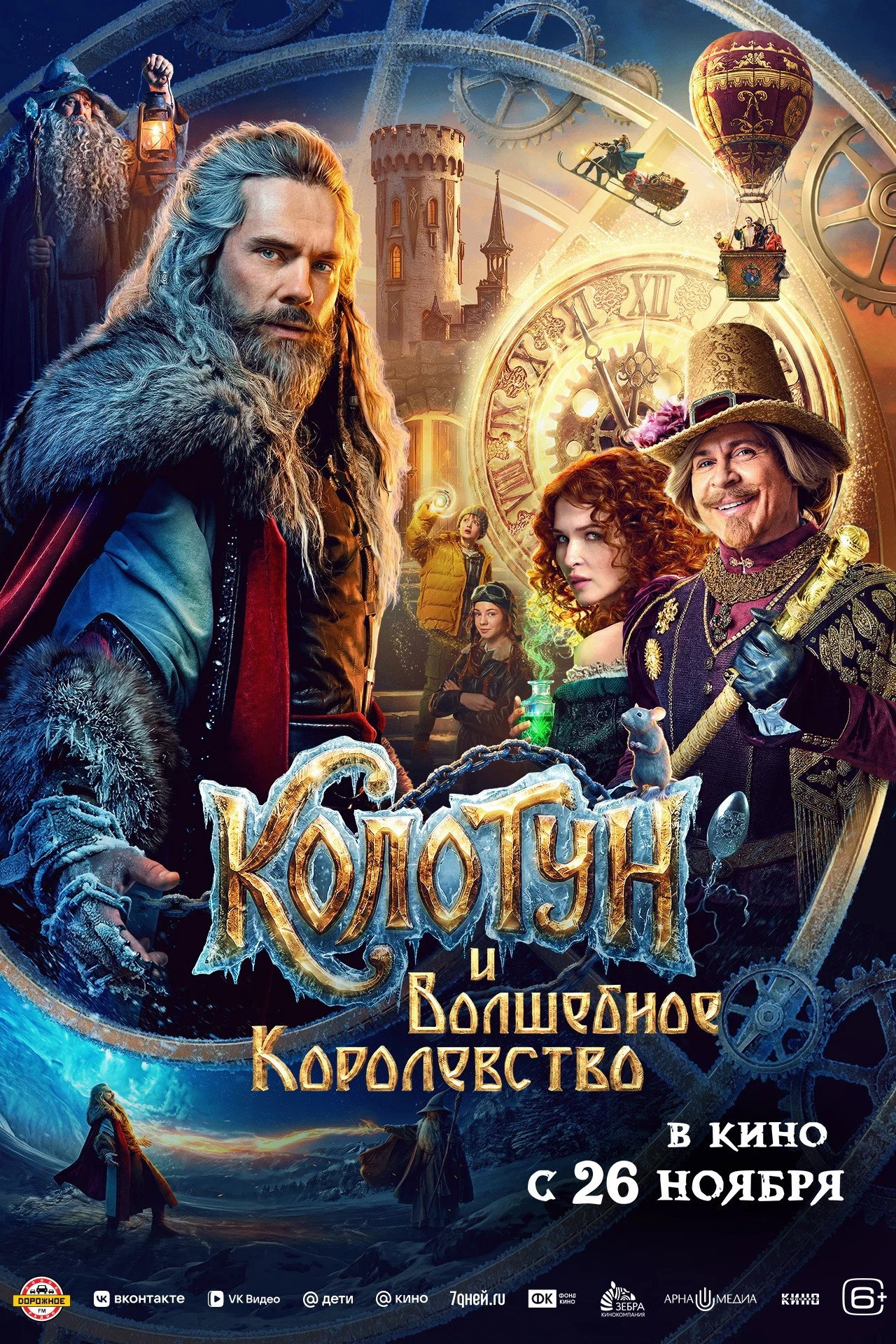 The Kolotun and the Magic Kingdom