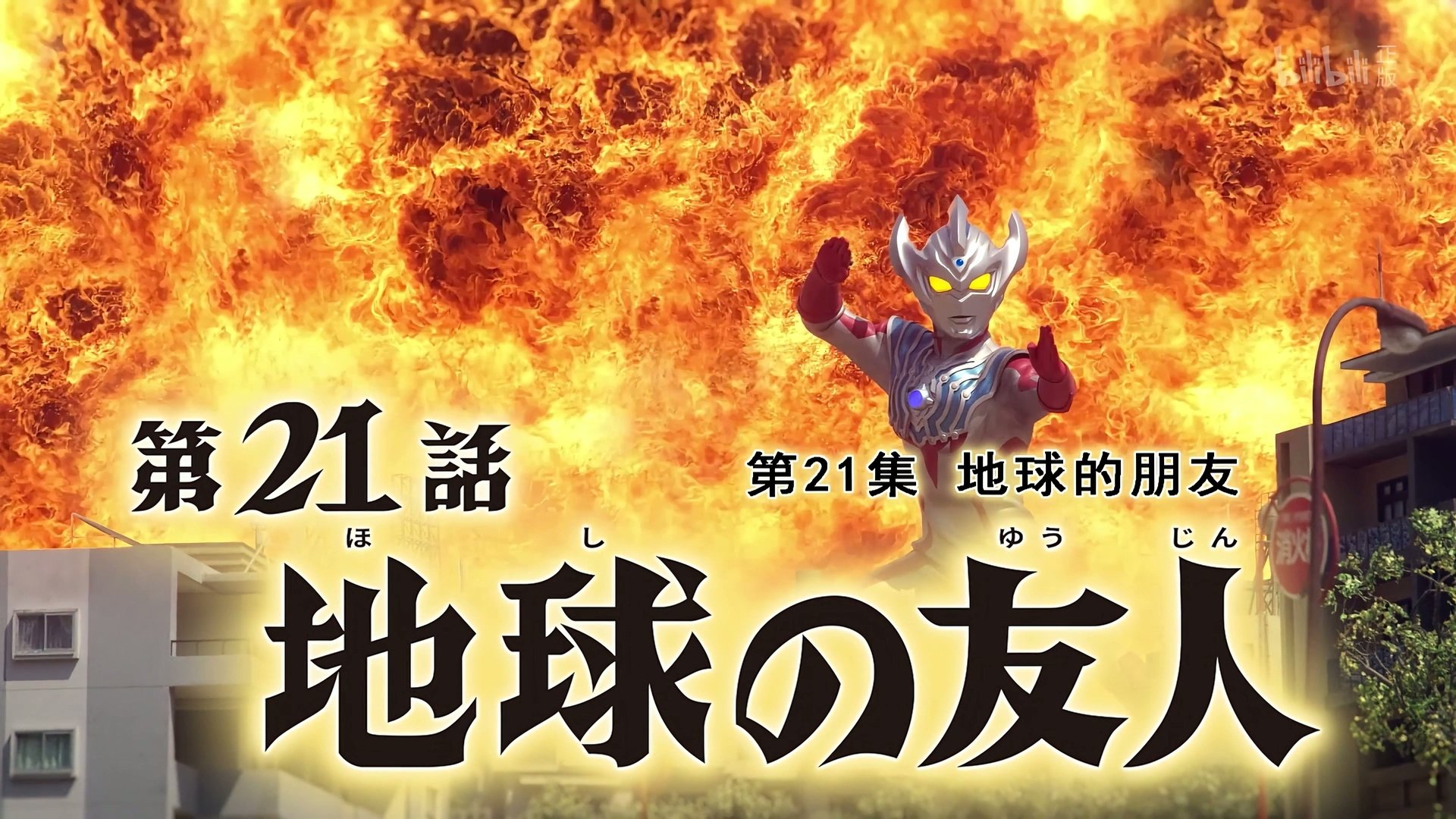 Episode 21