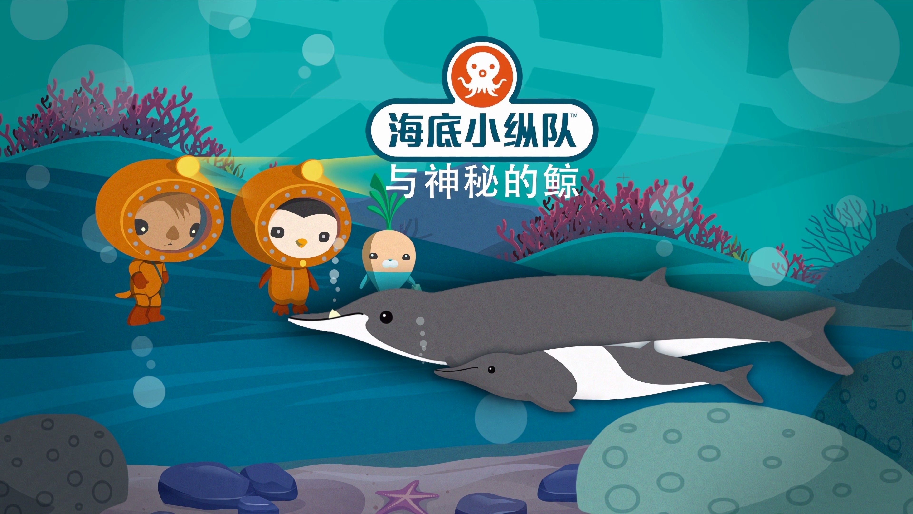 Les Octonauts - Épisode 10