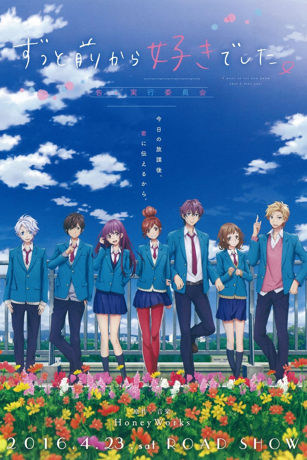 Zutto Mae kara Suki deshita. Kokuhaku Jikkou Iinkai
