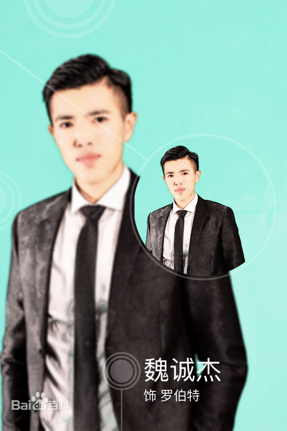 et billede af 魏诚杰