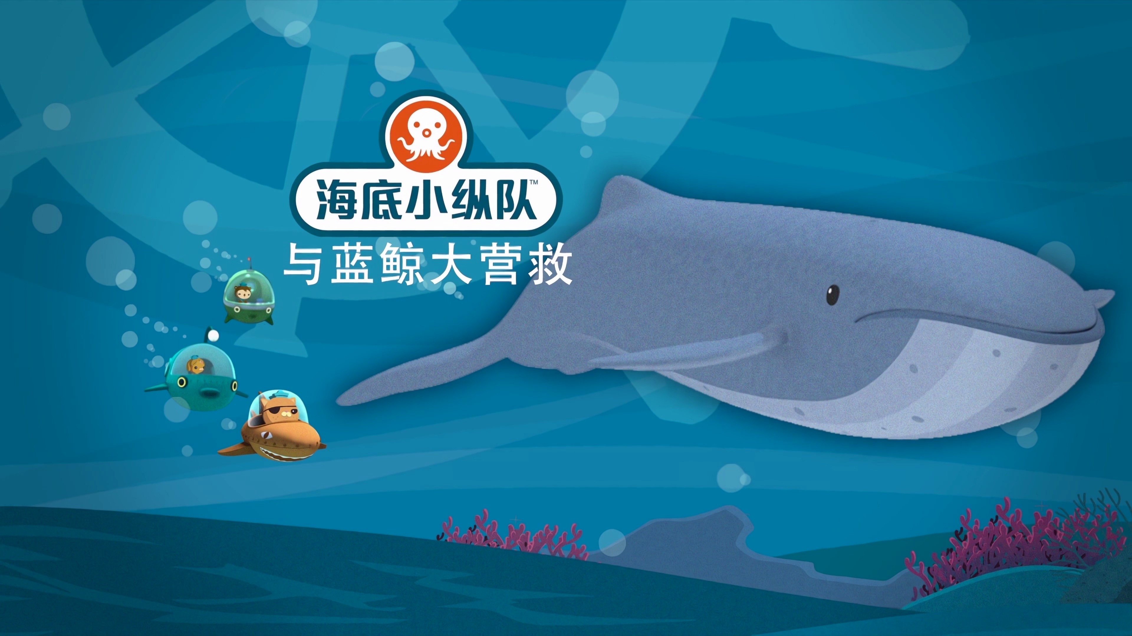 Les Octonauts - Épisode 7