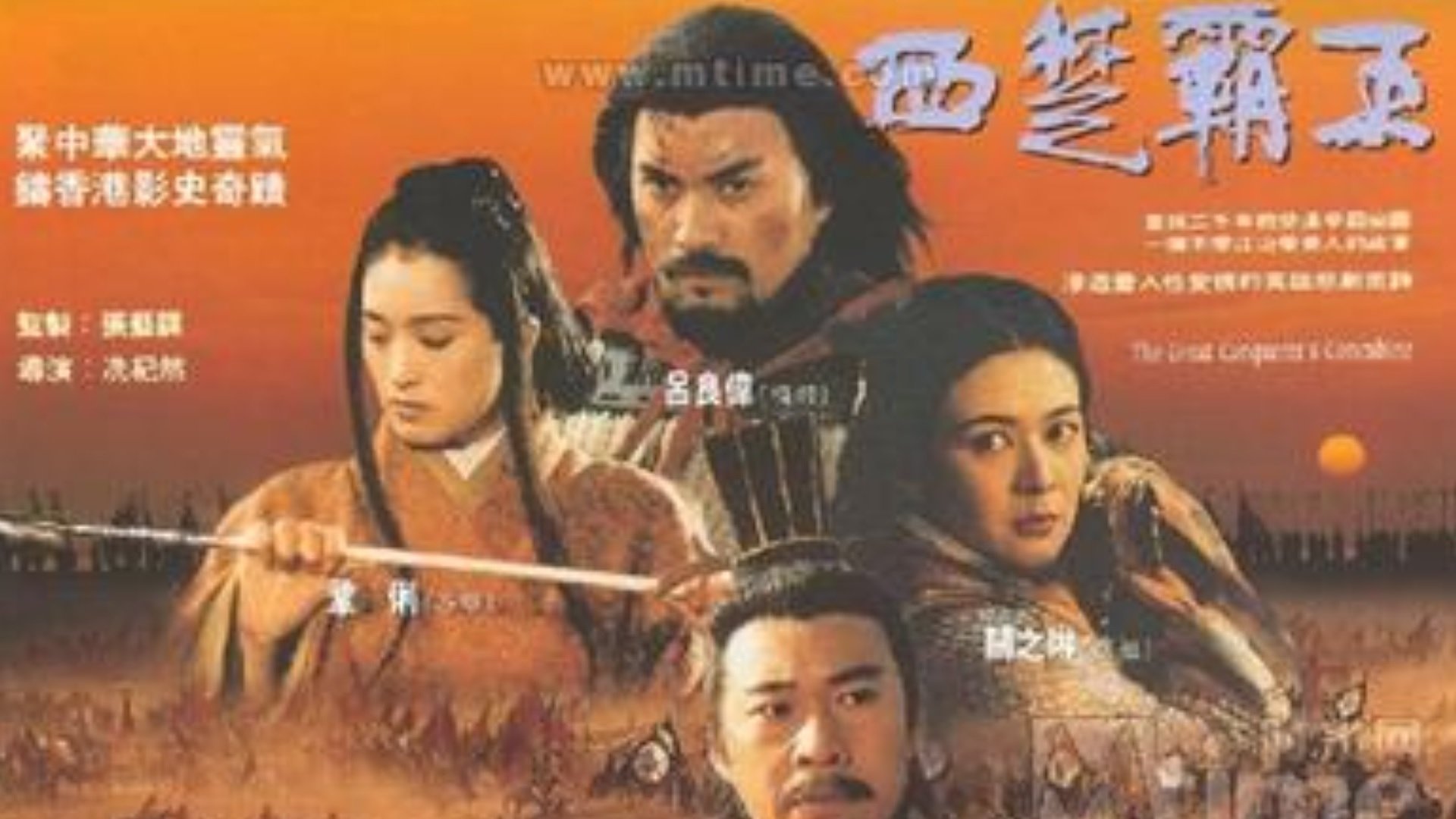 西楚霸王II 楚漢爭霸 (1994)