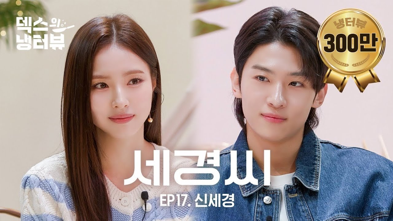 Thumbnail for YouTube ecosystem disruptor Se-kyung has appeared Season 1 Episode 17