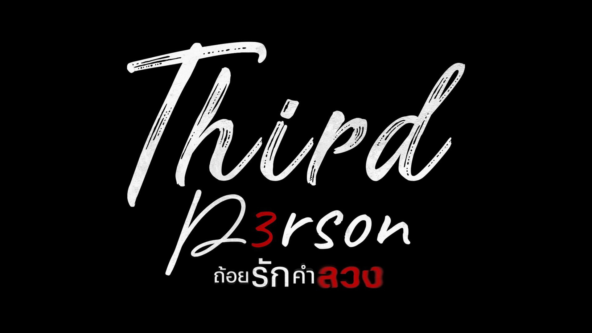 Third Person