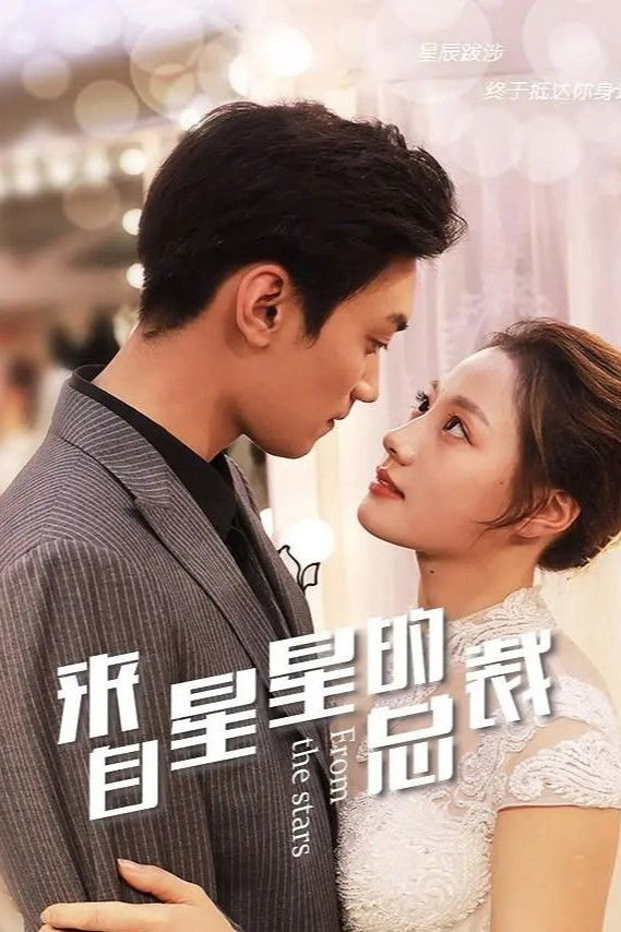 From the Stars - Season 1