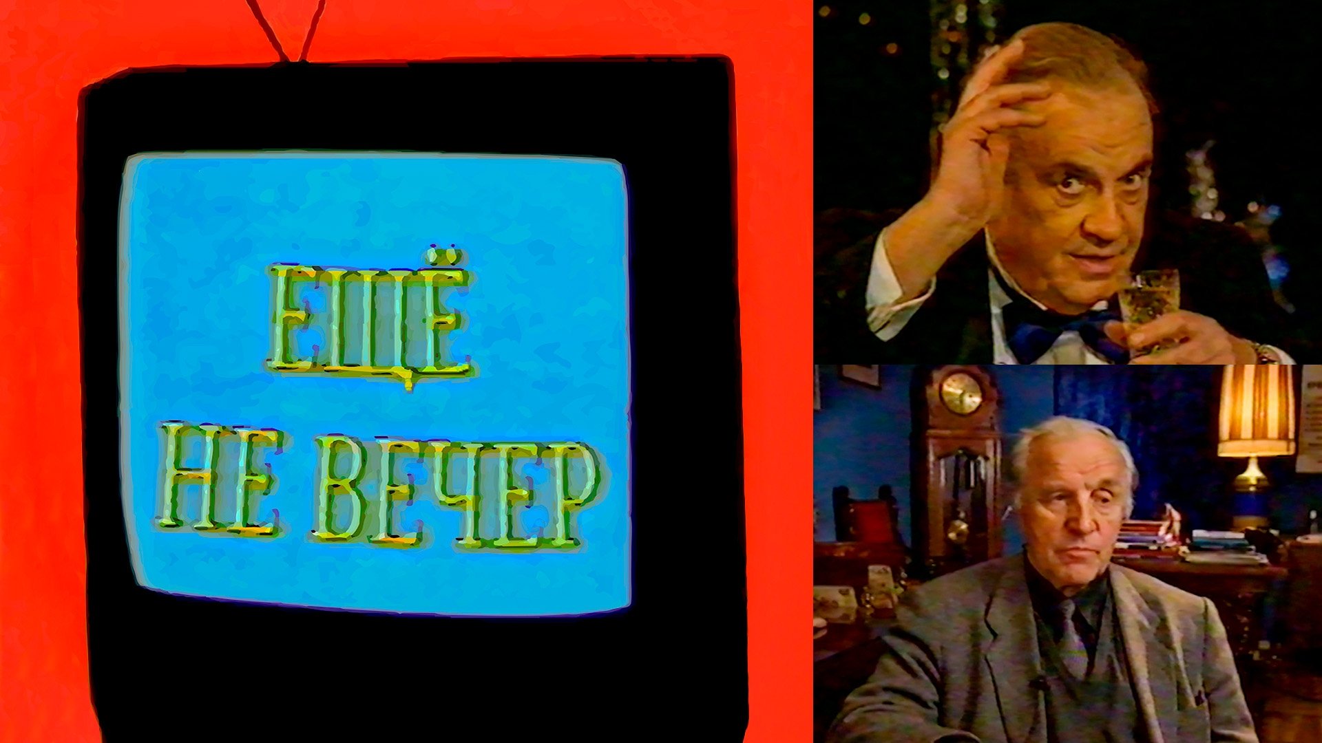 Thumbnail for Eldar Ryazanov & Mikhail Ulyanov Season 1 Episode 16