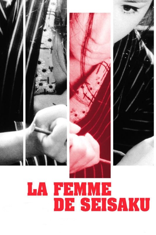 Affiche du film La Femme de Seisaku 14506